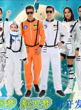 舞台演出服装航天员表演服成人太空服外星人衣服男女宇航员扮演服