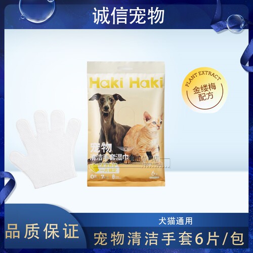 HakiHaki猫狗免洗清洁手套