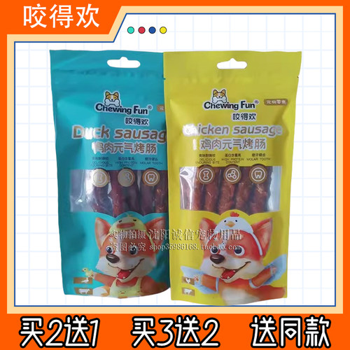 咬得欢鸡肉元气烤肠爱得欢磨牙棒洁齿骨咬胶耐咬宠物泰迪比熊130g