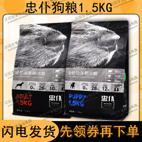 忠仆狗粮天然无谷鲜肉比熊博美