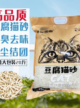 除臭无尘膨润土豆腐猫砂20斤包邮