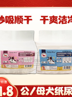 公犬母犬生理期纸尿裤
