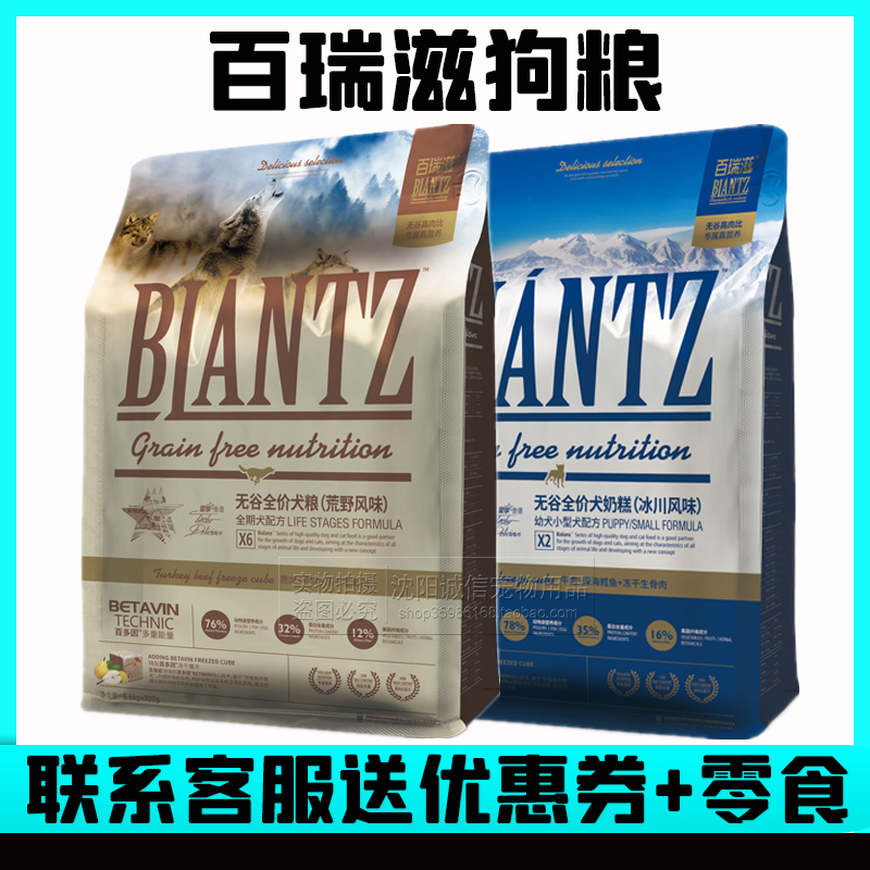 BIANTZ百瑞滋狗粮1.5kg全犬期无谷成幼犬冻干粮通用型全价犬粮5kg-封面