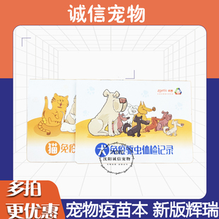 现货猫用妙三多卡通版宠物打记录本通用疫苗记录本记录本30本包邮