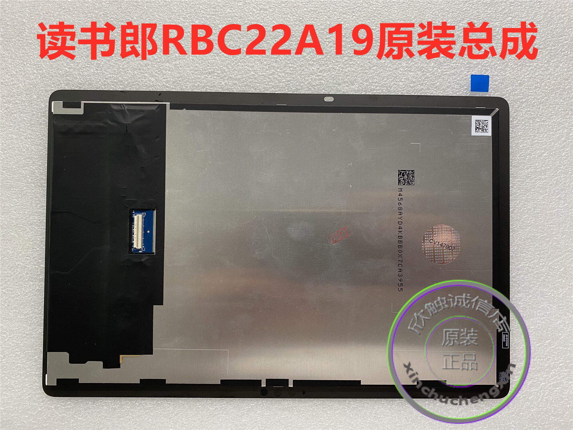 读书郎RBC22A19 RBC21a19 C9 C13Pro RBC22A18外屏 一体屏 屏幕总