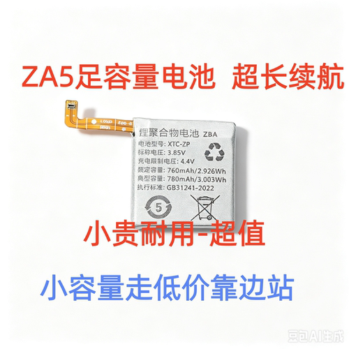 适用小天才原装大容量电池