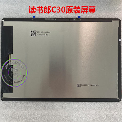 读书郎C30/C18MAX屏幕总成