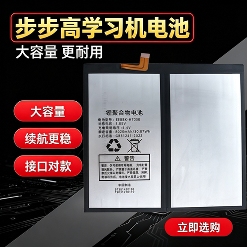步步高S6全新原装电池