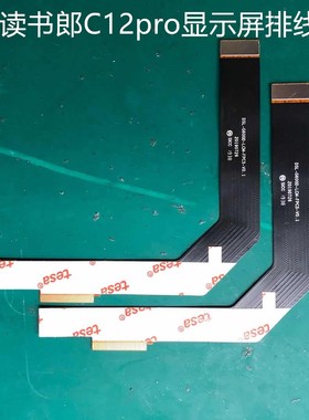 读书郎 C12pro C10X C15 G500X G100A C30显示屏 屏幕 排线 排线