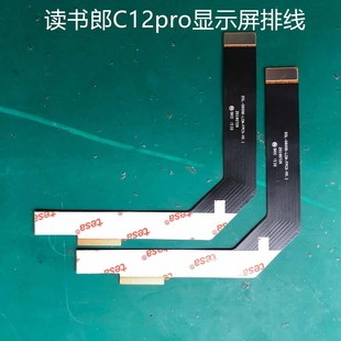 C15 排線 讀書郎 C10X C30顯示屏 屏幕 G100A C12pro G500X