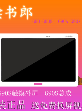 读书郎 G100A G35S  G60S V100 G90S G90A  G500X触摸屏 外屏