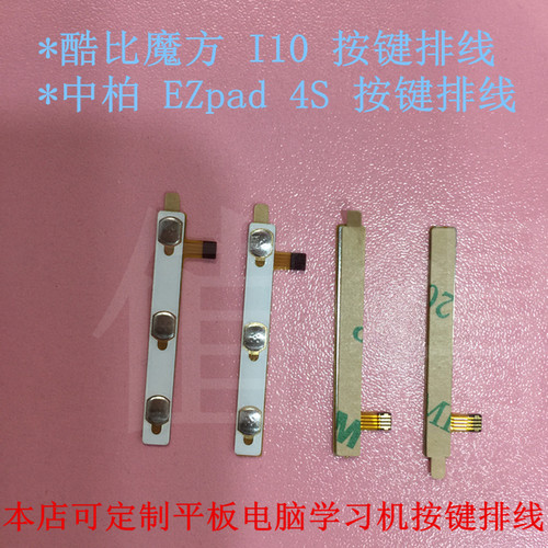 酷比魔方外按键中柏开机排线