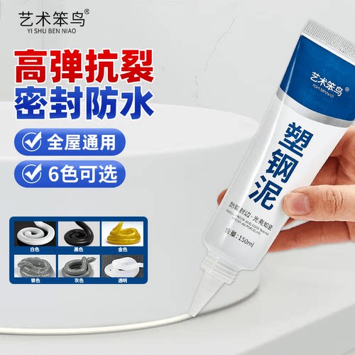 艺术笨鸟塑钢泥速干玻璃胶填缝胶