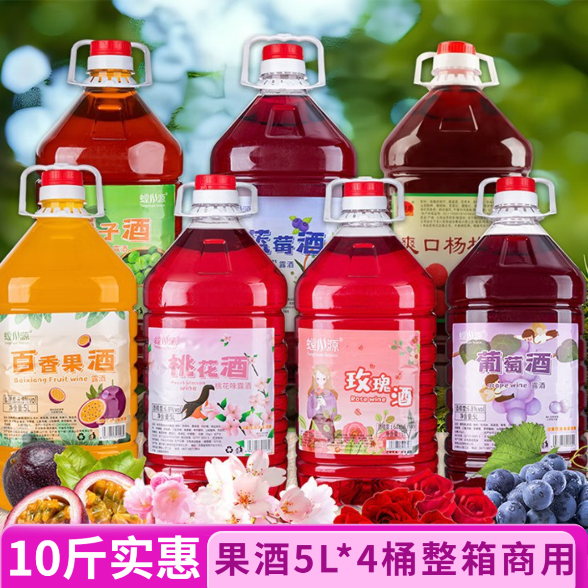 云南杨梅酒玫瑰酒百香酒大桶装10斤农家自酿就餐低度果酒甜杨梅酒