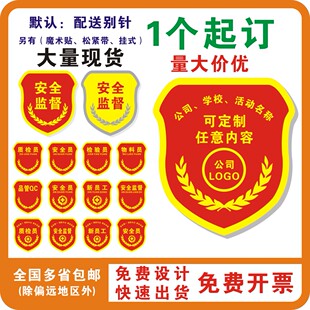 安全监督臂章定做新员工检验员袖章定制质检安全员刺绣检验员定做