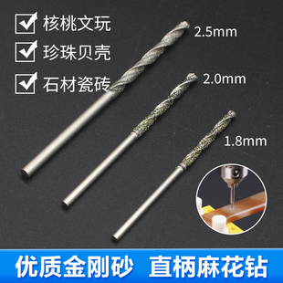 瓷砖空鼓钻头灌注浆打孔针头金刚砂麻花钻头玉石打眼陶瓷微小钻孔