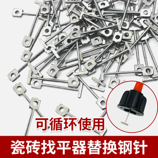 瓷砖找平器T型替换钢针0.9MM旋转调平器钢钉1.5MM留缝卡神器配件