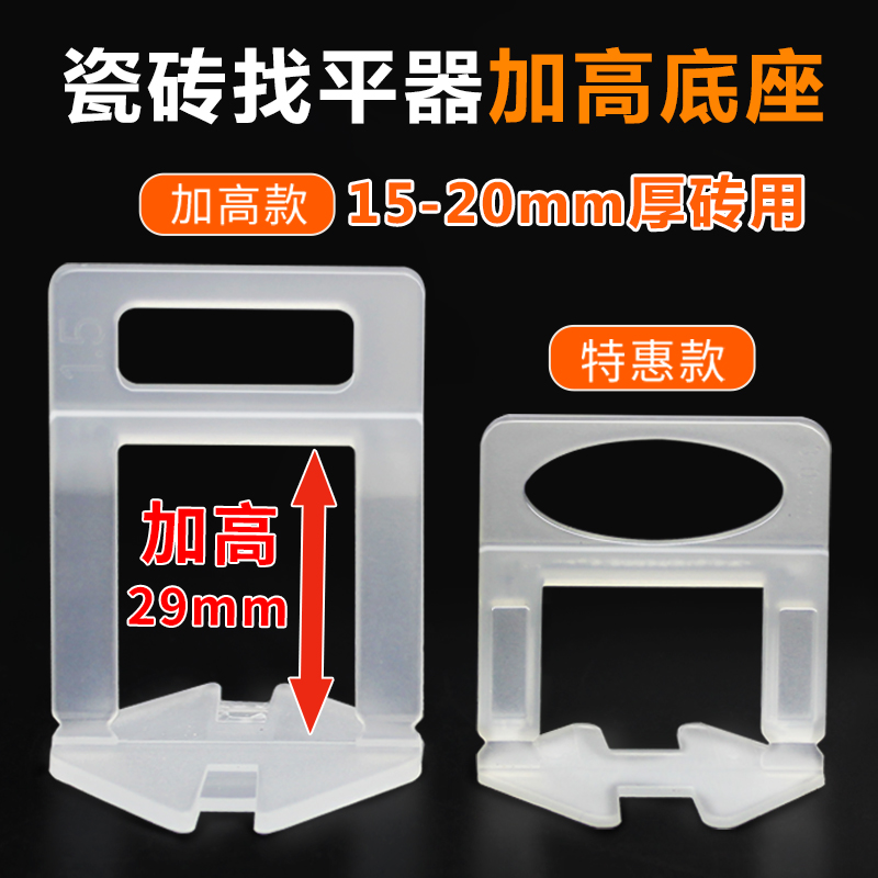 加高底座厚砖石材加硬瓷砖找平器
