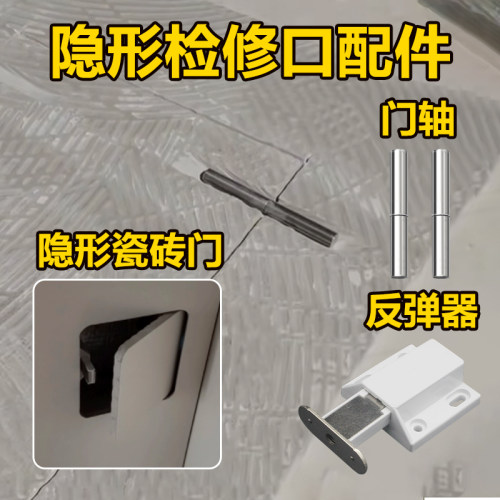 瓷砖石材暗门隐形检修口按弹器