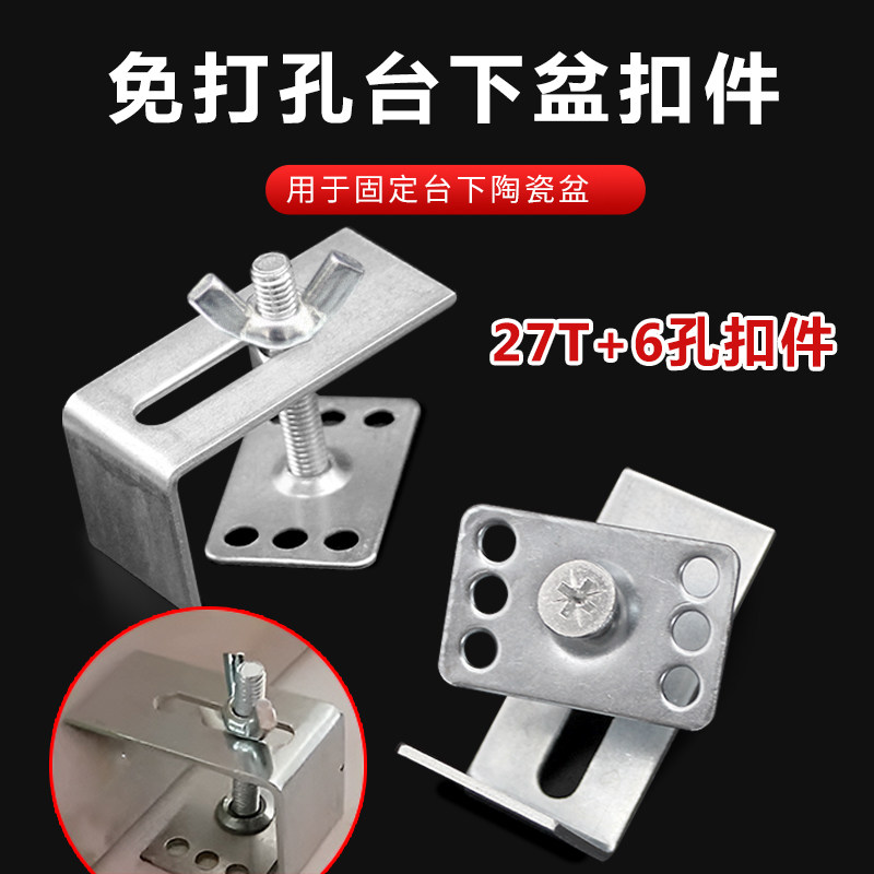 台下盆免打孔扣件石英石台面陶瓷洗脸盆不锈钢水槽防掉落固定挂件,五金/工具,其它紧固件,淘宝优惠券,粉丝福利购,淘宝优惠卷