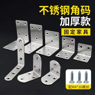 不锈钢角码90度直角固定器角铁L型三角铁支架层板托五金连接件片