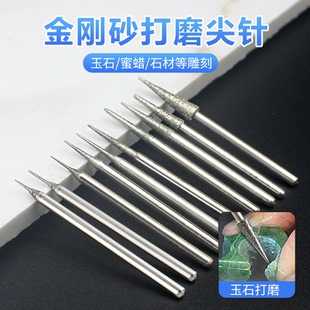 D针打磨头扩孔钻金刚砂打孔针电动玉石雕刻磨针翡翠钻头微雕工具