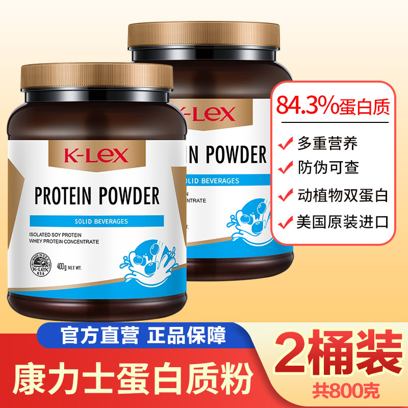 2桶】康力士蛋白质粉大豆分离蛋白动植物双蛋白药店同款美国进口