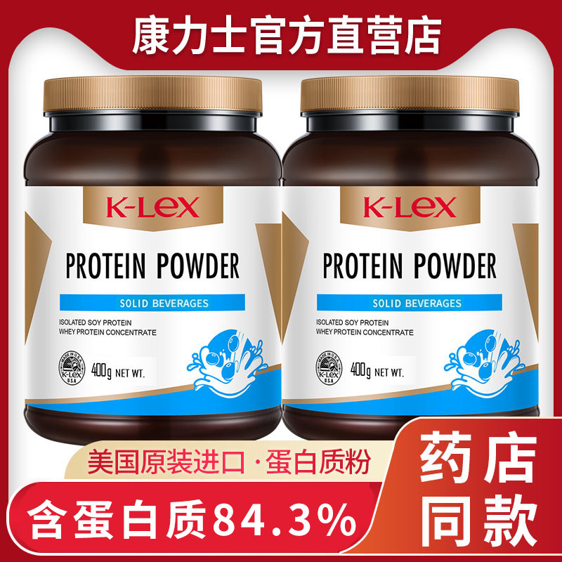官方直营】康力士蛋白质粉大豆分离蛋白400克乳清营养粉美国进口