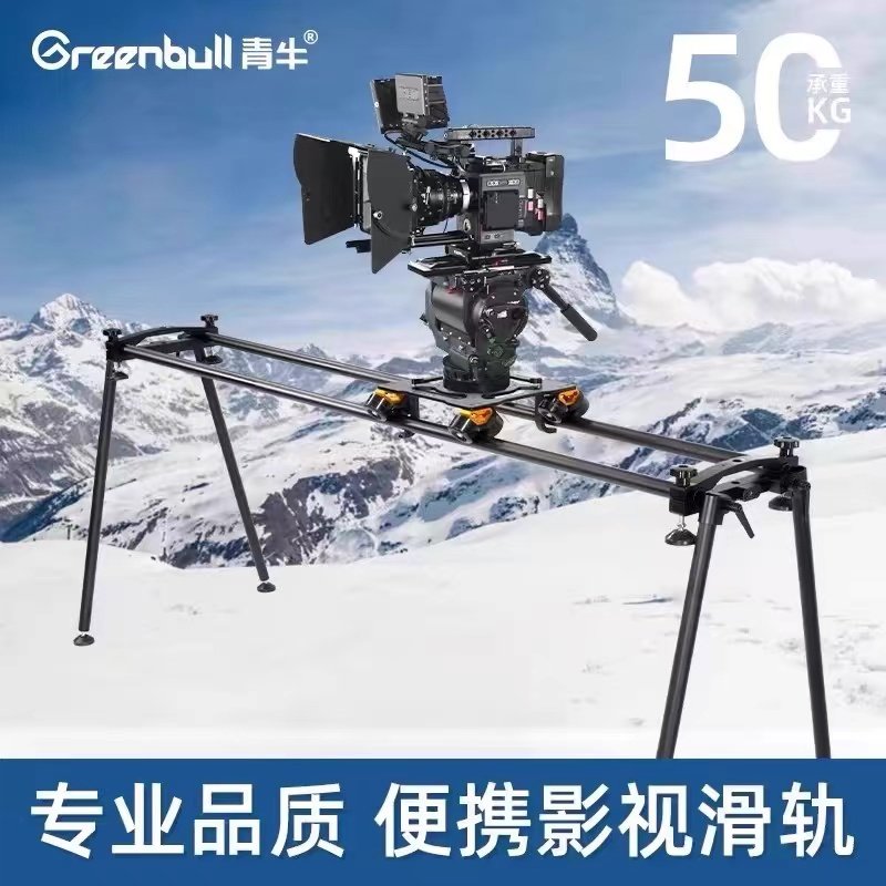 青牛BX200+滑轨车套装摄影摄像广播级专业影视桌面轨道RED KOMODO/FS7铝合金电控电动大承重延时摄影轨道
