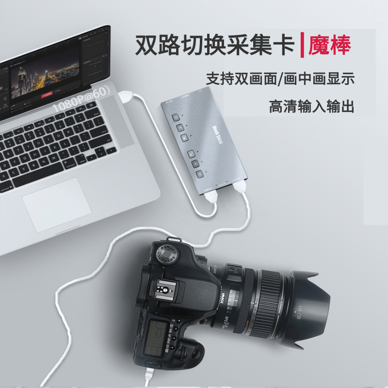 禾苗HDMI采集卡多画面直播