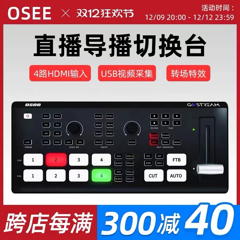 时代奥视多机位多接口切换台直播