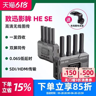 致迅图传影眸SE无线图传摄像双频一发四收高清hdmi单反微单相机直播350米无线传输sdi摄像监视器手机iPad监看