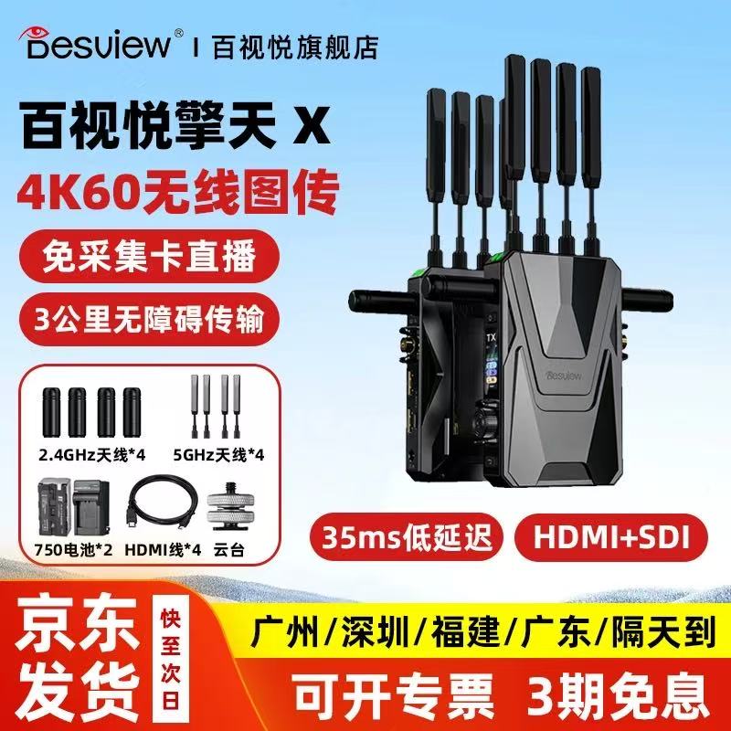 百视悦擎天X 4K60P无线图传免采集卡直播抖音推流图传3公里传输无线监看图传单反微单相机鹰眼图传设备
