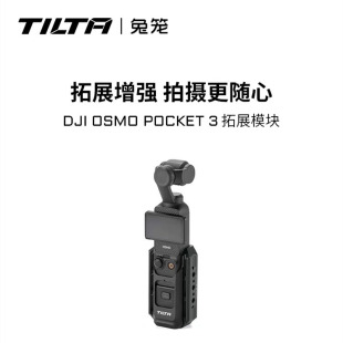 TILTA铁头兔笼大疆pocket3拓展配件全能转接固定底座车载支架套件适用DJI osmo pocket 3