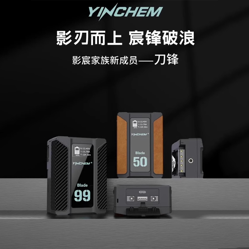 影宸刀锋电池小个子供电