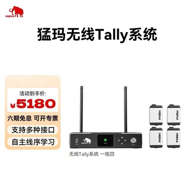 无线Tally灯猛玛通话指示灯
