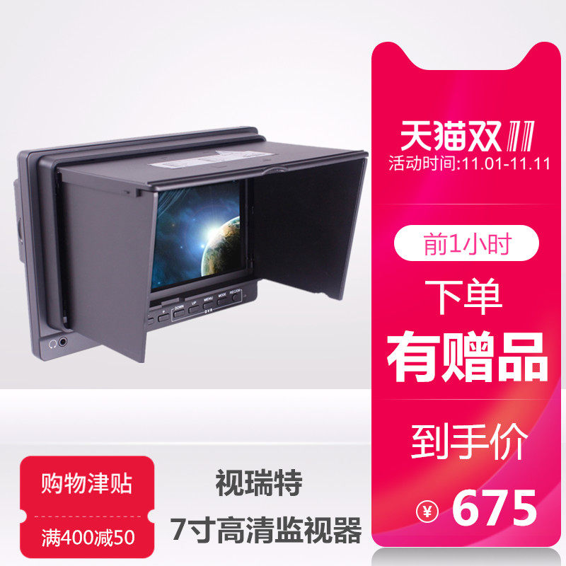 视瑞特ST-700AH7寸高清监视器摄像显视器单反婚庆HDMI高清