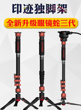 独脚架印迹液压云台扳扣摄像