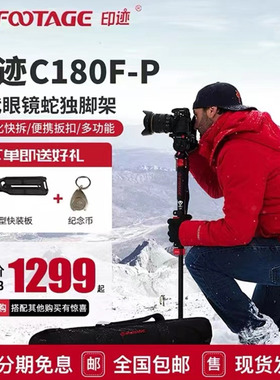 iFootage印迹眼镜蛇COBRA3代新品第三代多功能独脚架 专业摄影摄像单反相机手机碳纤维模块快拆轻便C180A180