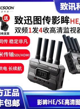accsoon致迅影眸无线传单监视器