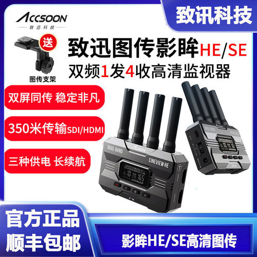 accsoon致迅影眸无线传单监视器