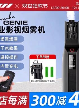 云精灵烟雾机 smoke genie 片场影视白色烟雾生成器 云之影烟雾机摄影手持烟油电影拍摄干冰水雾烟效果口袋