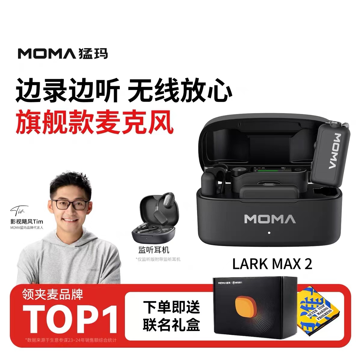 MOMA猛玛LARK MAX2领夹麦无线监听 AI降噪直播短视频降噪收音麦2