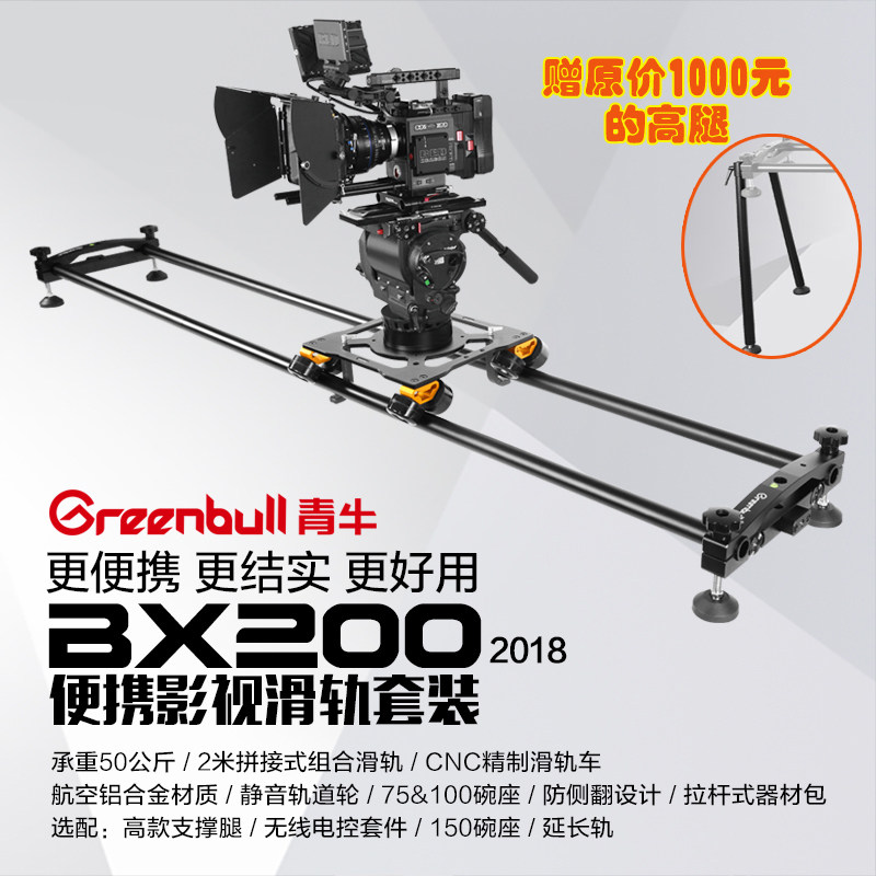 青牛BX200+便携影视滑轨套装手动电控2米拼接式轨道 BX200+标准版
