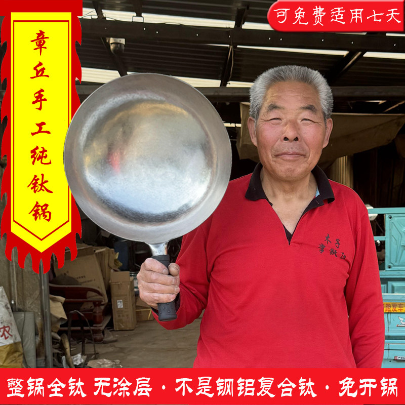 章丘钛锅纯钛炒锅全钛圆底家用高级纯手工无涂层不粘锅官方旗舰店