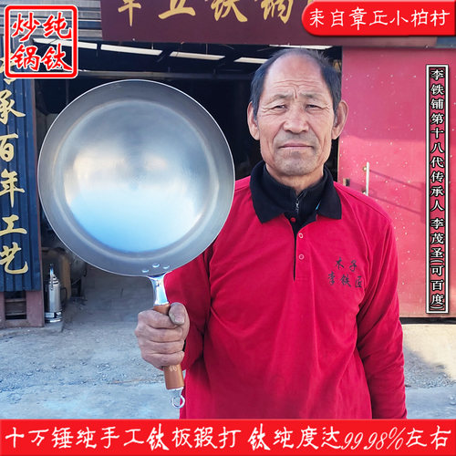 李茂圣制纯钛章丘无涂层炒锅钛锅