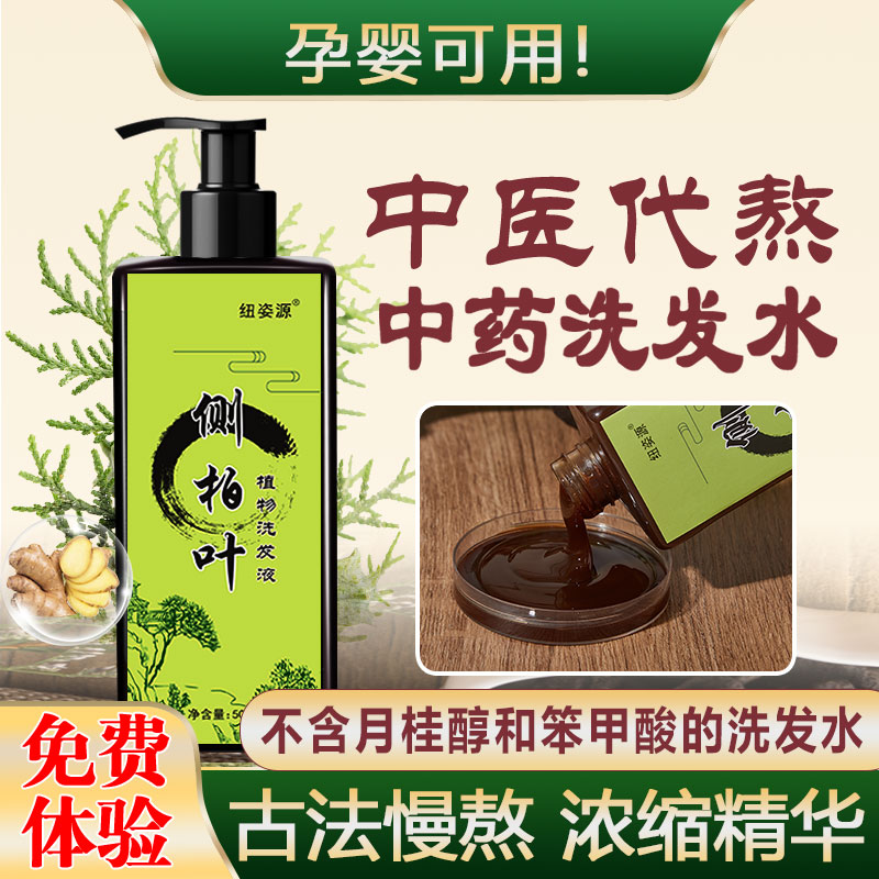 纽姿源不含月桂醇和硅油的洗发水