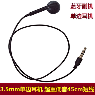 定制大音量短线单边耳机适用领夹蓝牙副机高清降噪 85cm 重低音43
