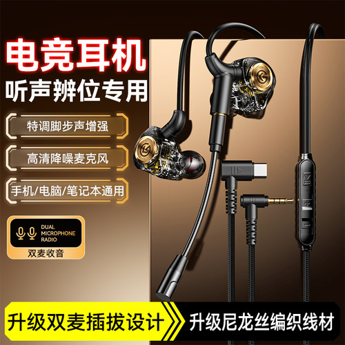 Type-c数字双麦克风电竞游戏耳机吃鸡听声辨位手机K歌电脑直播麦