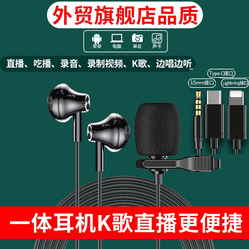 手机拍视频录音直播高清降噪领夹麦克风耳机Type-c数字苹果1516麦